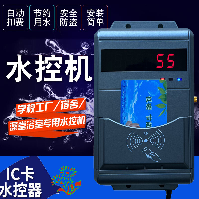 洗澡刷卡計時器 浴室刷卡水控機 洗澡刷卡水控機