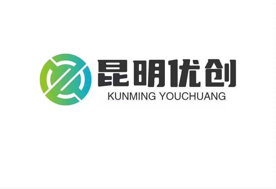 昆明優(yōu)創(chuàng)軟件開發(fā)有限公司